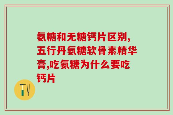 金毛缺软骨素表现(金毛缺乏软骨素的症状)