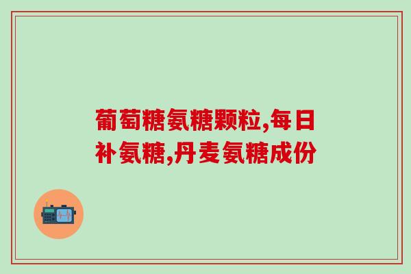 骨折吃软骨素钙片好嘛(软骨素钙片适合骨折患者吃吗？)
