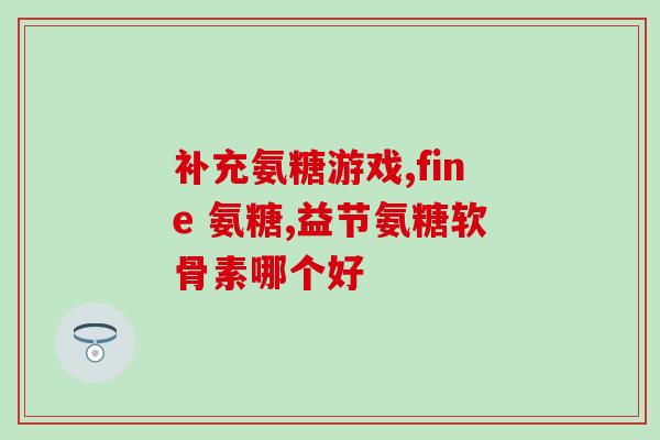 鲨鱼软骨素狗狗预防几个月开始吃(掌握时间！赶快给狗狗开始吃鲨鱼软骨素预防)
