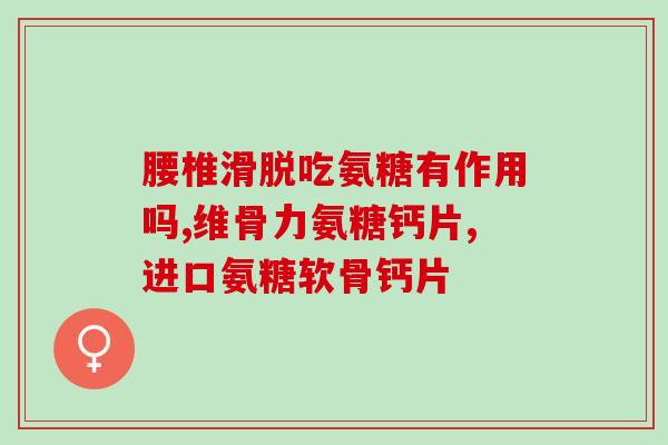 鲨鱼软骨素副作用有哪些(鲨鱼软骨素的副作用是什么？)