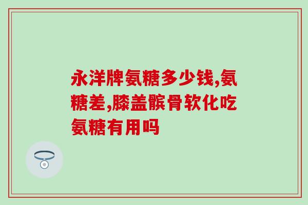 阿软骨素(阿软骨素：帮助缓解关节疼痛的营养素)