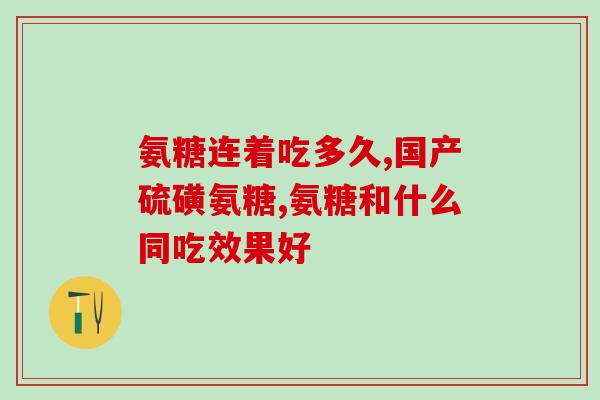 雪纳瑞软骨素多大可以吃(雪纳瑞适合什么年龄开始服用软骨素？)