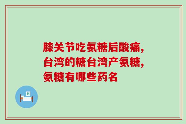 非止痛软骨素(软骨素不仅可以止痛，还有哪些作用？)