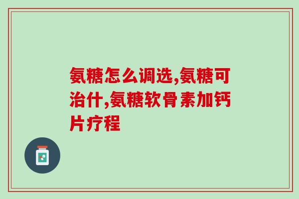 鲨鱼软骨素小狗多久吃(小狗服用鲨鱼软骨素的建议用量和时长)