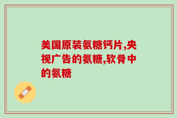 髌骨脱位吃什么样氨糖(髌骨脱位，这些氨糖食物可以帮助恢复)