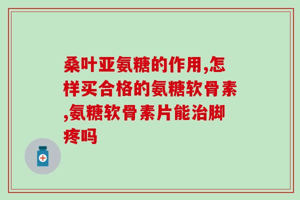 骨折期间能吃氨糖片吗(骨折患者可否服用氨糖片？——某某网站问答)