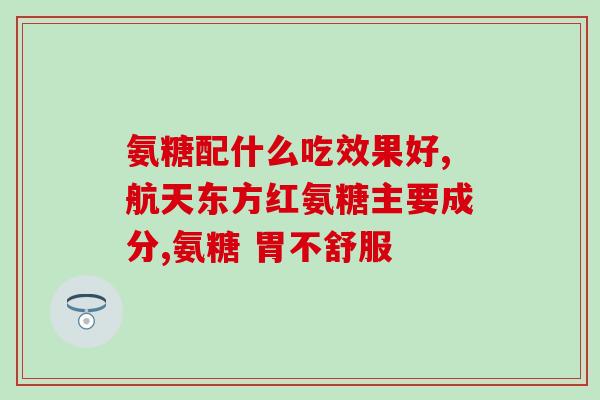 骨胶原蛋白能营养软骨素吗(骨胶原蛋白是否可以帮助软骨营养？)