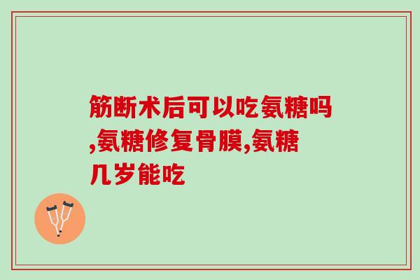 阿斯叶星软骨素(阿斯叶星软骨素：保护关节健康的有效成分)