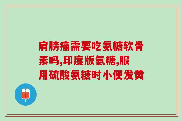 阿波代言的软骨素(软骨素邀请阿波代言，关爱关节健康)