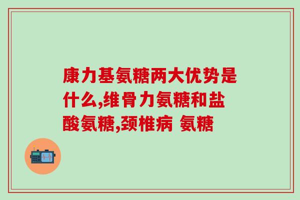 软骨素为何都是保健品(为什么软骨素多被当做保健品？)