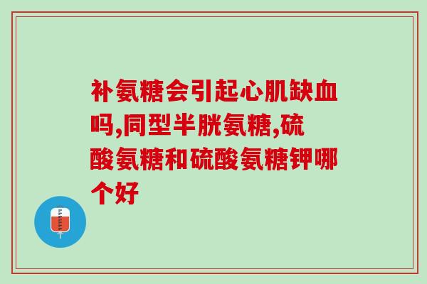 钙尔奇氨糖管用(钙尔奇氨糖：关节疼痛福音)