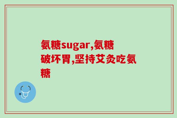 韩国康敏捷复方氨糖胶囊(康敏捷氨糖胶囊韩国抗炎补骨好物)