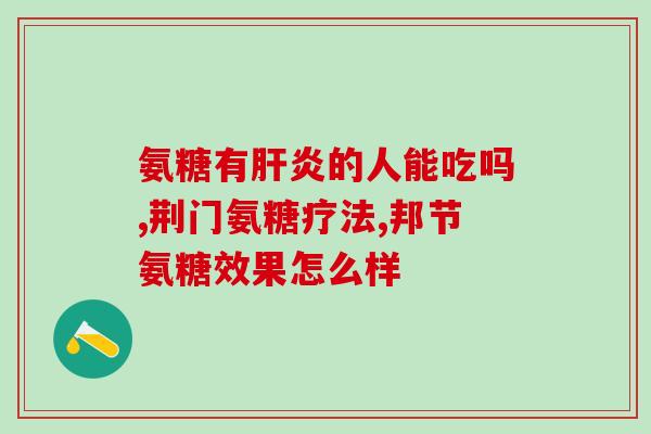 钦骨素氨糖骨碎补(重要骨密度补充：钦骨素和氨糖骨碎片的作用解析)