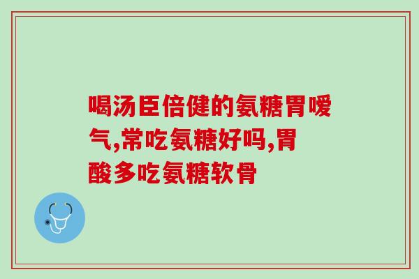 韩国软骨素胶囊(韩国软骨素营养胶囊：健康关节，舒适生活)
