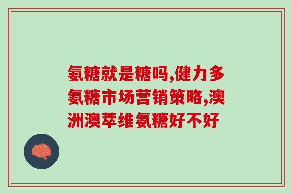 骨头吱吱响吃软骨素吗(软骨素对骨头响声有帮助吗？)