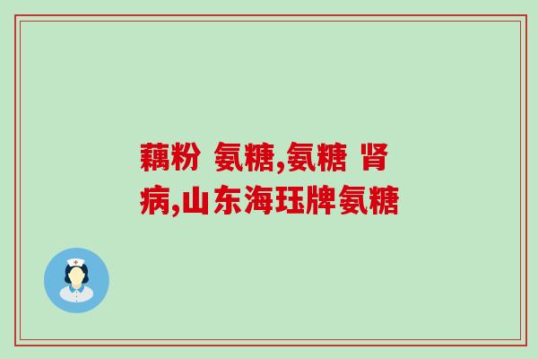 运动打卡用钙尔奇氨糖(钙尔奇氨糖带你健康运动，打卡记录助力健身)