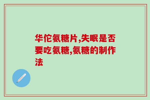 雪纳瑞喜欢补软骨素吗(雪纳瑞是否喜欢摄取软骨素？)