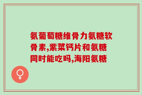 金毛多大可以吃软骨素钙片(金毛多大适合开始补充软骨素钙？)