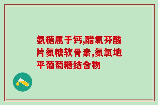 软骨素什么时候喂(喂软骨素的最佳时间是什么？