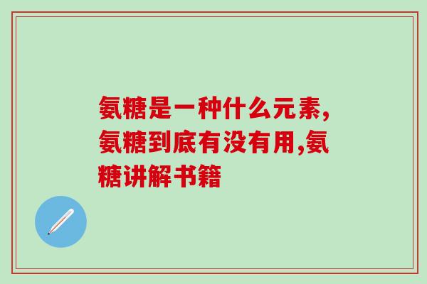 过敏性哮喘能吃氨糖吗(哮喘患者可以食用氨糖吗？如何辨别过敏性哮喘？)