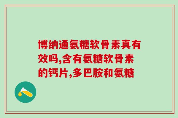 足球运动员要不要服用氨糖(足球运动员是否需要服用氨糖？)
