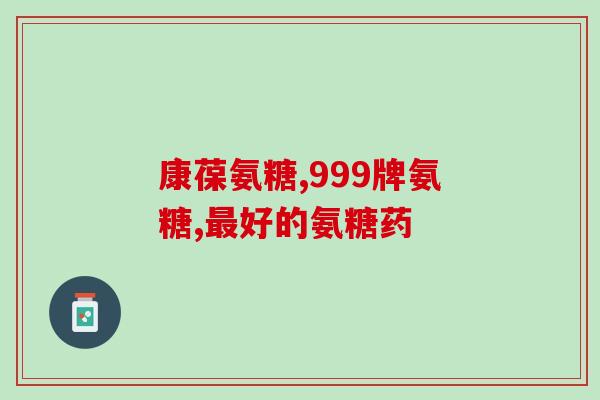 那些食物有氨糖(氨糖含量高的食物有哪些？)