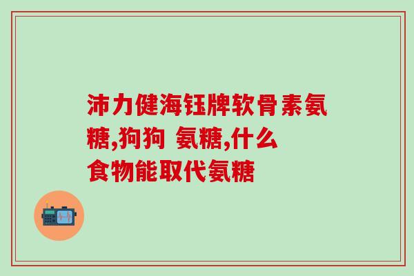 高效液相色谱软骨素检测法(软骨素检测的高效液相色谱方法)