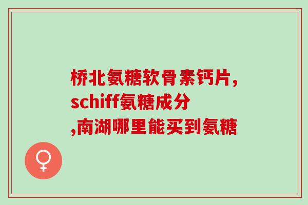 鸿洋神软骨素换包装了吗(鸿洋神软骨素更新了包装，快来看看！)