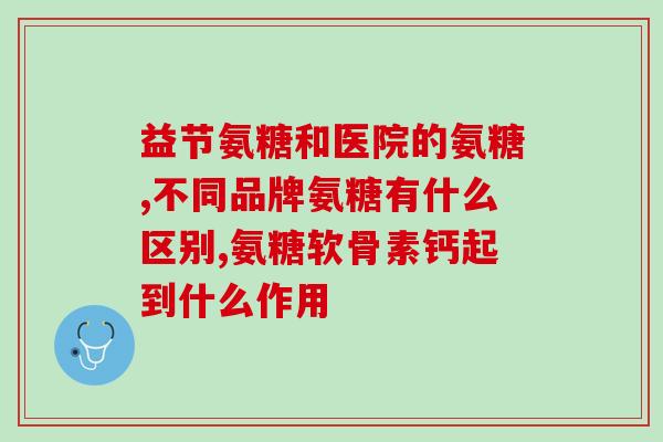 软骨素钙胶囊12粒一盒多少钱(软骨素钙胶囊12粒装价格是多少？)
