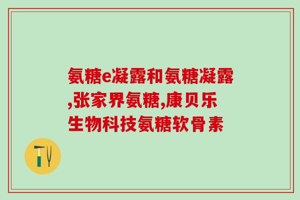 骨折手术软骨素(手术后软骨素治疗对于骨折康复的效果探究，最新研究报告)