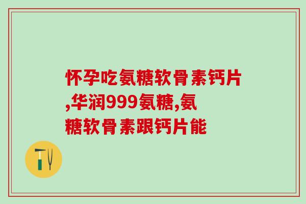 软骨素凝露的使用(软骨素凝露使用说明及效果概述)