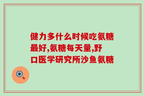 钙尔氨糖加钙(钙尔氨糖加钙：增强骨骼健康的完美组合)