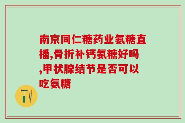 骨碎补杜仲氨糖(使用杜仲氨糖治疗骨折：一种有效的方法)