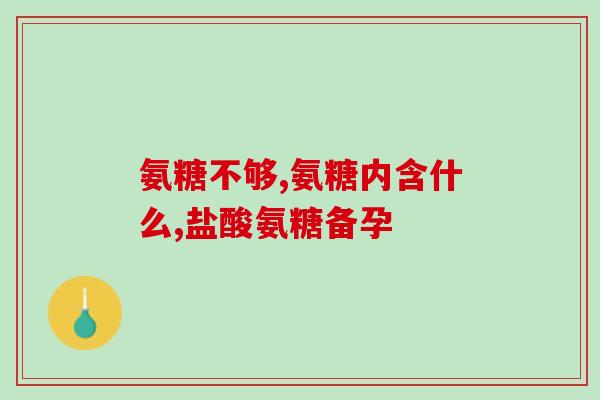 鱼油跟软骨素都要吃吗(是否需要同时摄入鱼油和软骨素？)