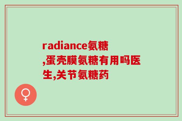 钙片跟氨糖能同时服用吗(钙片和氨糖可同时服用吗？)