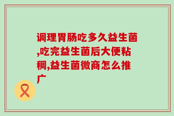 益生菌可以和鹿胎素一起吃吗(鹿胎素可与益生菌一起食用吗？)