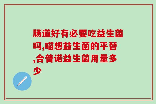 益生菌加益生元治疗肠绞痛(益生菌加益生元缓解肠绞痛)
