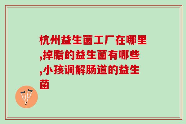 益生菌3克怎么喝(正确喝益生菌，只需要3克！)