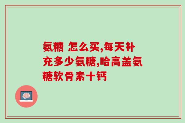 鲨鱼软骨素治网球肘(用鲨鱼软骨素治疗网球肘疼痛)