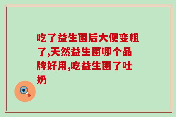益生菌减肥效果最好的(益生菌：最佳减肥良药)