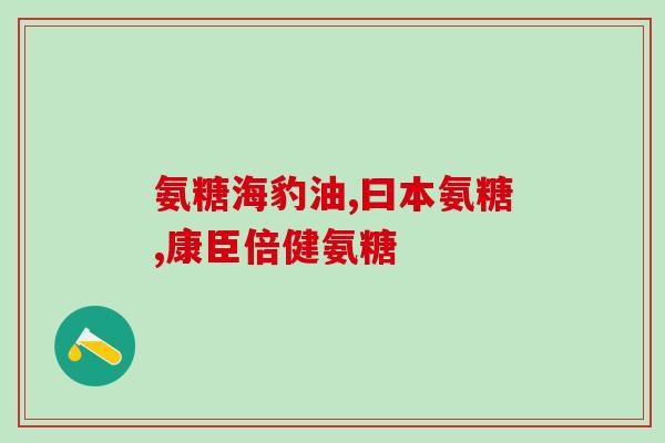 骨质疏松吃钙片还是软骨素钙片(软骨素钙片与钙片：哪种适合治疗骨质疏松？)