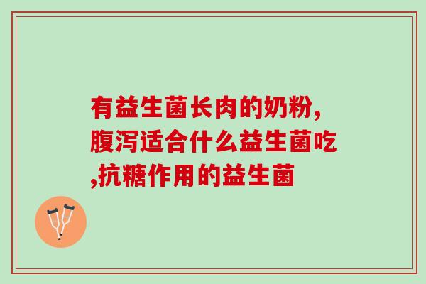 灰鹦鹉益生菌的作用是什么(灰鹦鹉受益的菌群有什么作用？)