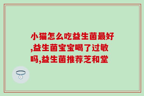 益生菌可以产生什么时候(益生菌的功效及作用详解)