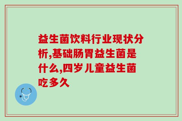 益生菌冻干粉该如何储藏(如何恰当储存益生菌冻干粉)