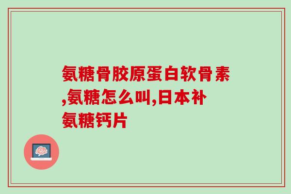 鲨鱼软骨素可以涂抹嘴唇吗(可以用鲨鱼软骨素涂抹唇部吗？)