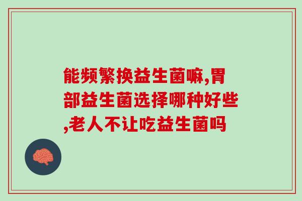 澳洲女性益生菌直播(直播介绍澳洲女性益生菌：提高健康和免疫力)