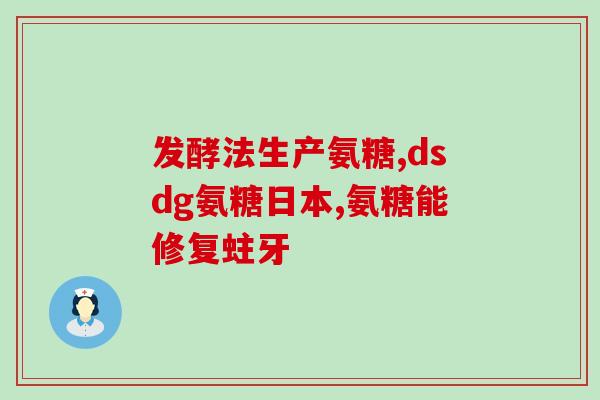 髌骨磨损吃氨糖(缓解髌骨磨损？氨糖或可帮忙)