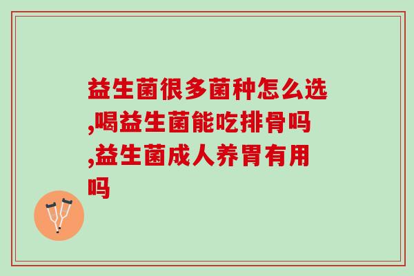 益生菌单位怎么计算(计算益生菌的单位方法，你知道吗？)