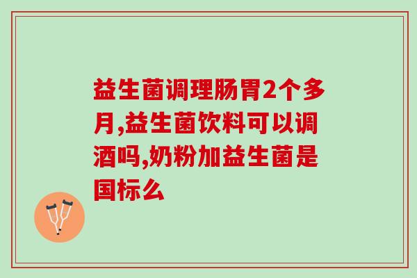 益生菌便秘成人二联(成人便秘好帮手：益生菌二合一)