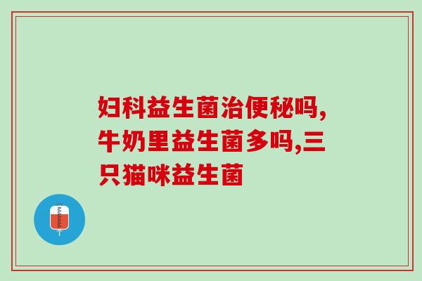 益敏佳益生菌空腹服用(空腹服用益敏佳益生菌能带来哪些好处？)